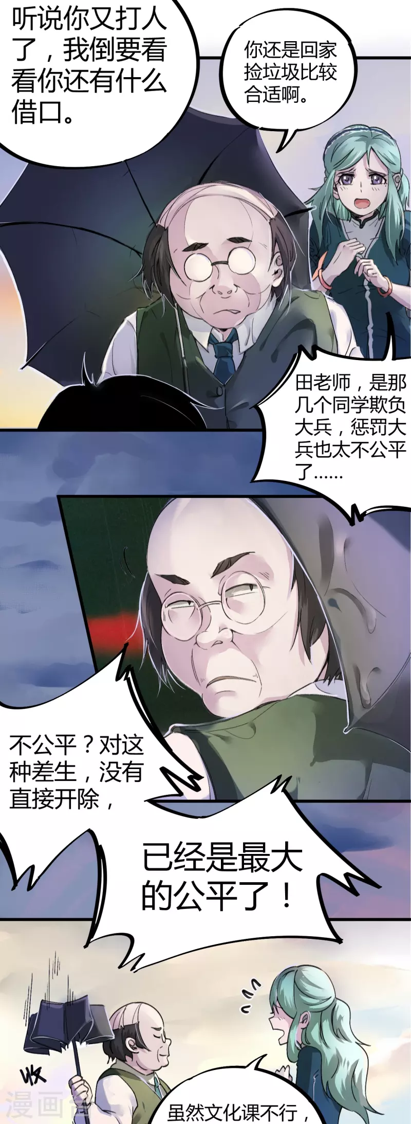 🍚校园修真狂少（快读版） 第4话 打的就是他！ 第8页