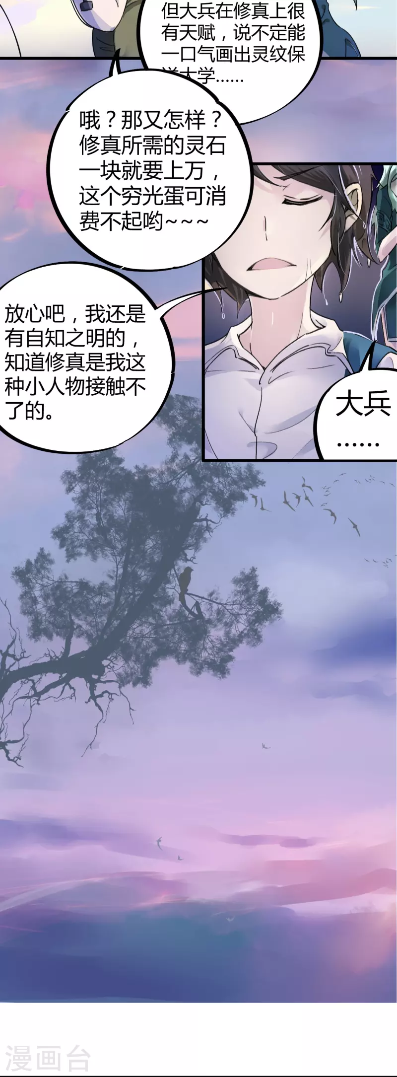 🍚校园修真狂少（快读版） 第4话 打的就是他！ 第9页