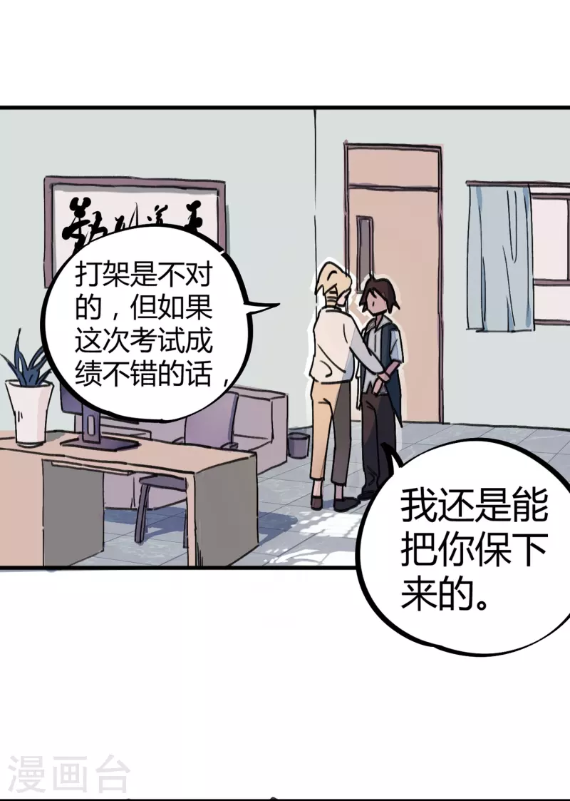 🍚校园修真狂少（快读版） 第6话 血赚不亏 第16页