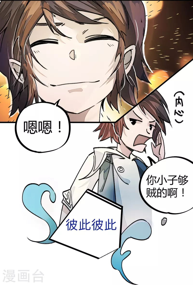 🍚校园修真狂少（快读版） 第6话 血赚不亏 第17页