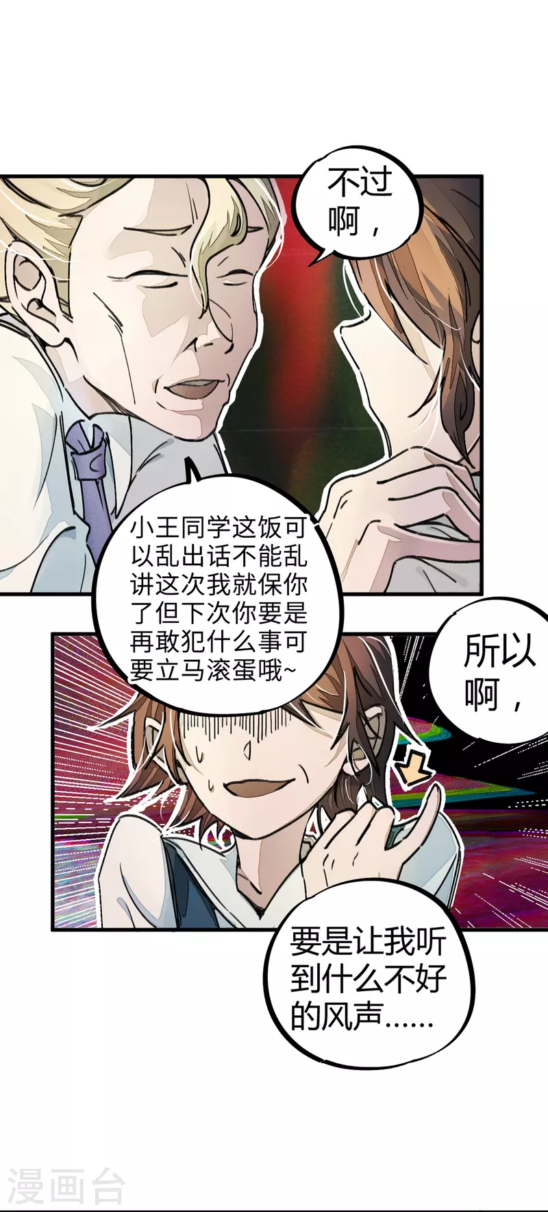 🍚校园修真狂少（快读版） 第6话 血赚不亏 第18页