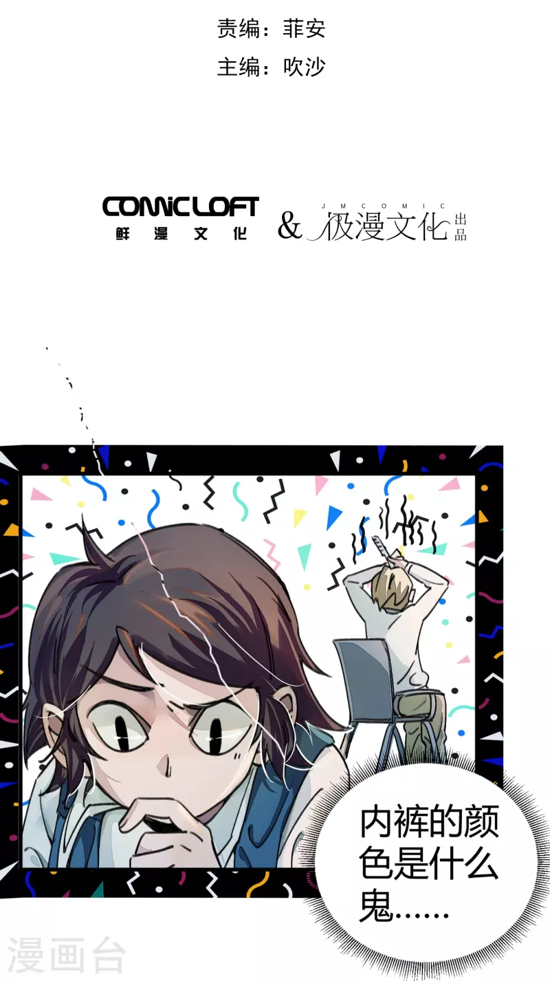 🍚校园修真狂少（快读版） 第6话 血赚不亏 第2页