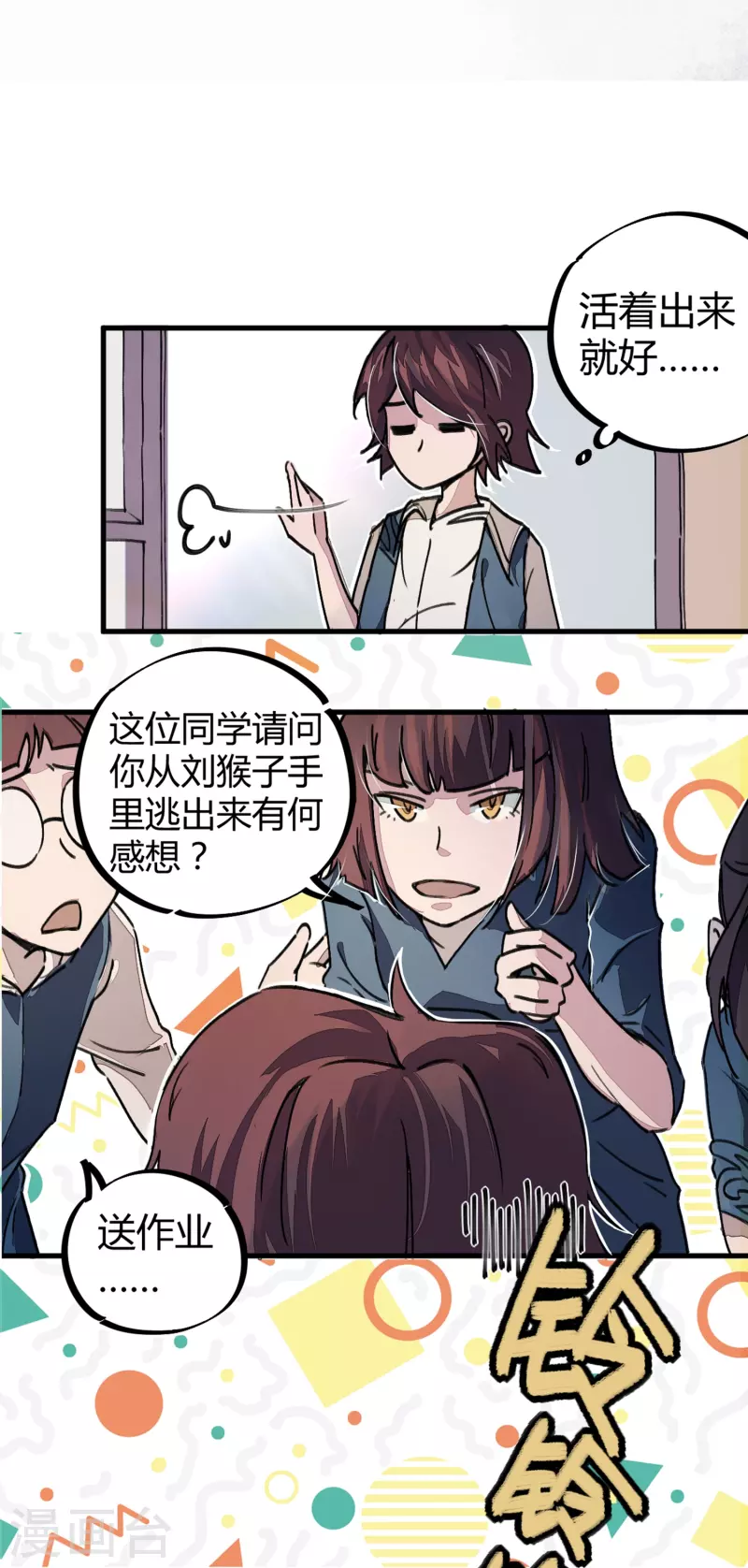 🍚校园修真狂少（快读版） 第6话 血赚不亏 第20页