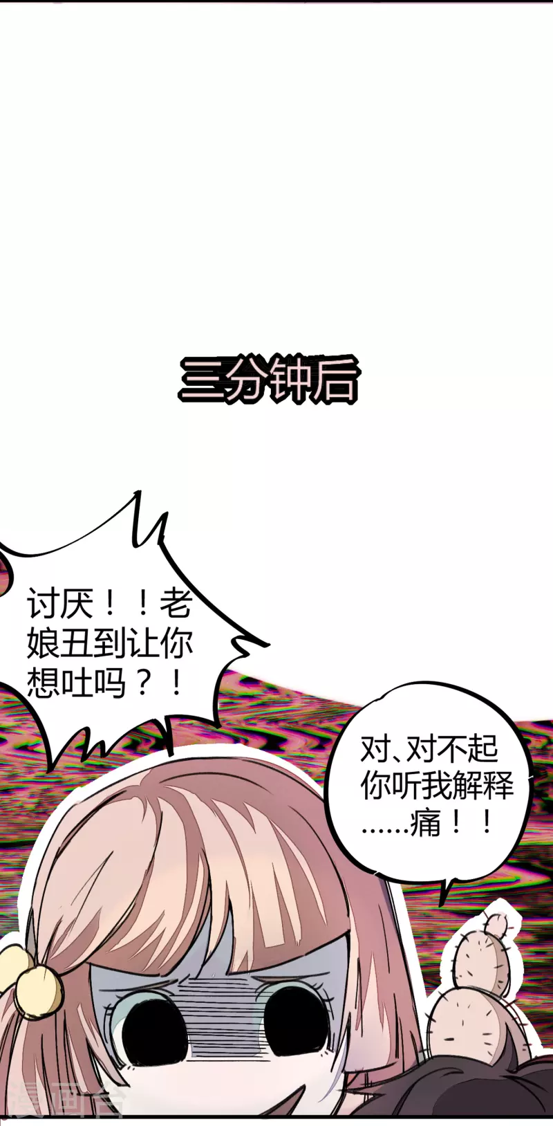 🍚校园修真狂少（快读版） 第6话 血赚不亏 第27页