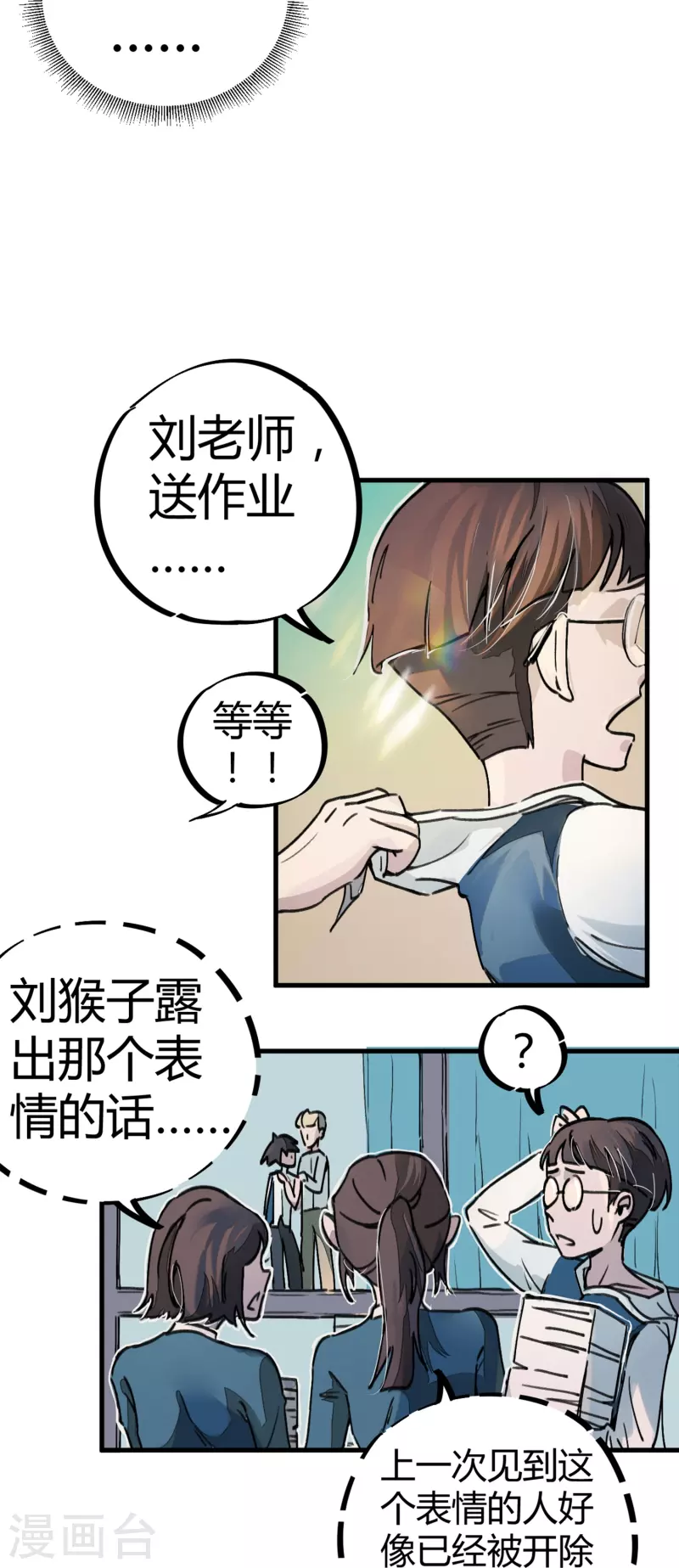 🍚校园修真狂少（快读版） 第6话 血赚不亏 第5页