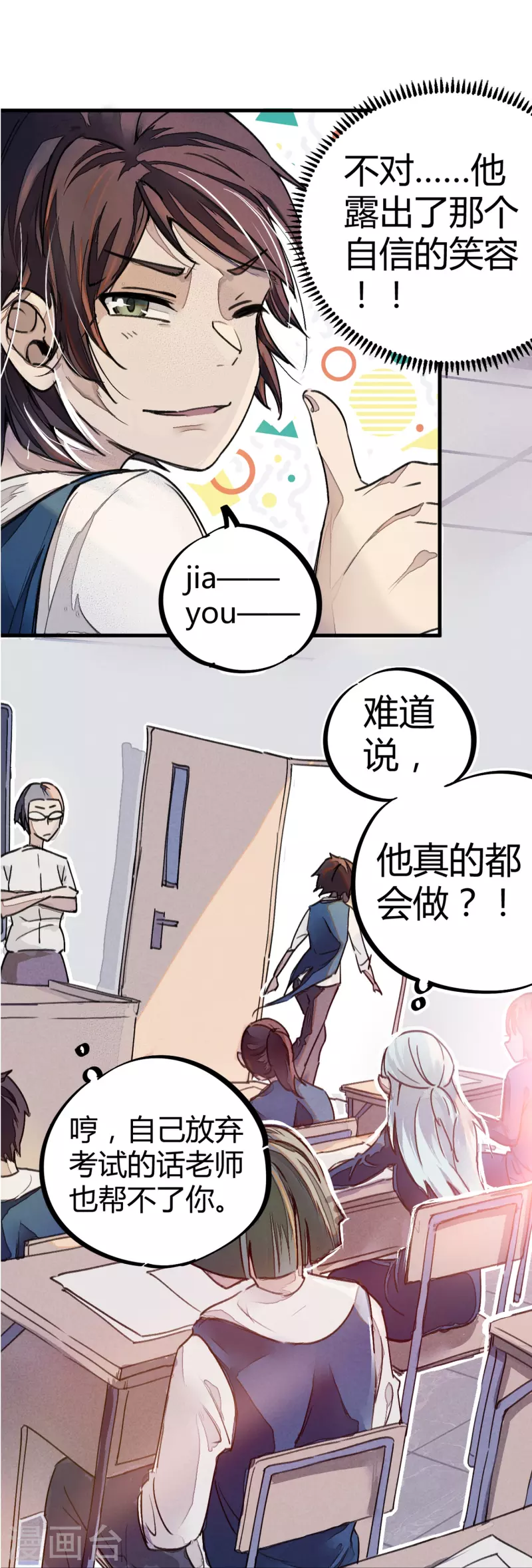 🍚校园修真狂少（快读版） 第8话 答案有毒 第10页