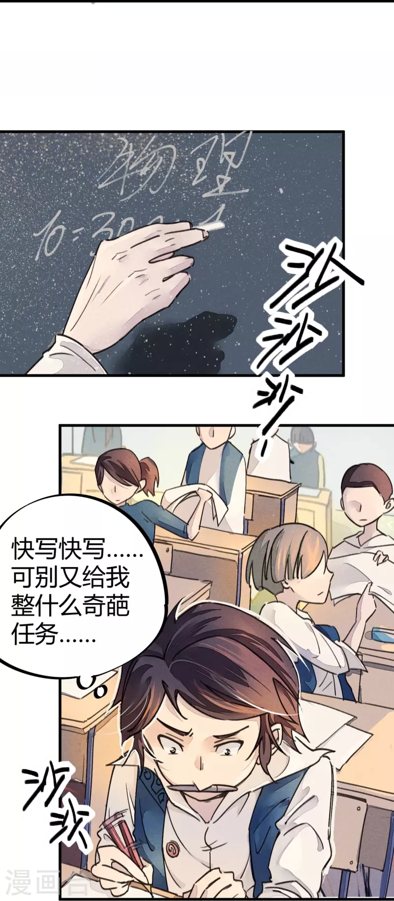 🍚校园修真狂少（快读版） 第8话 答案有毒 第17页