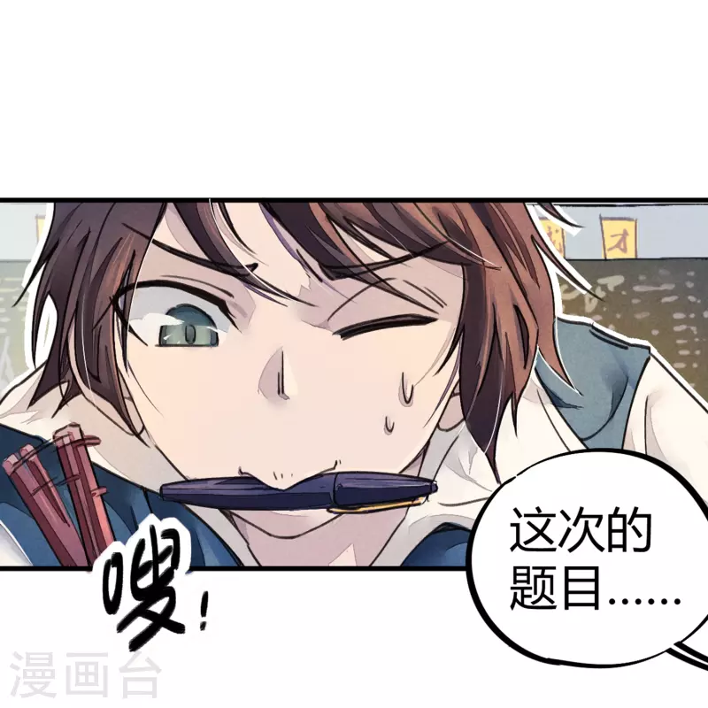 🍚校园修真狂少（快读版） 第8话 答案有毒 第18页