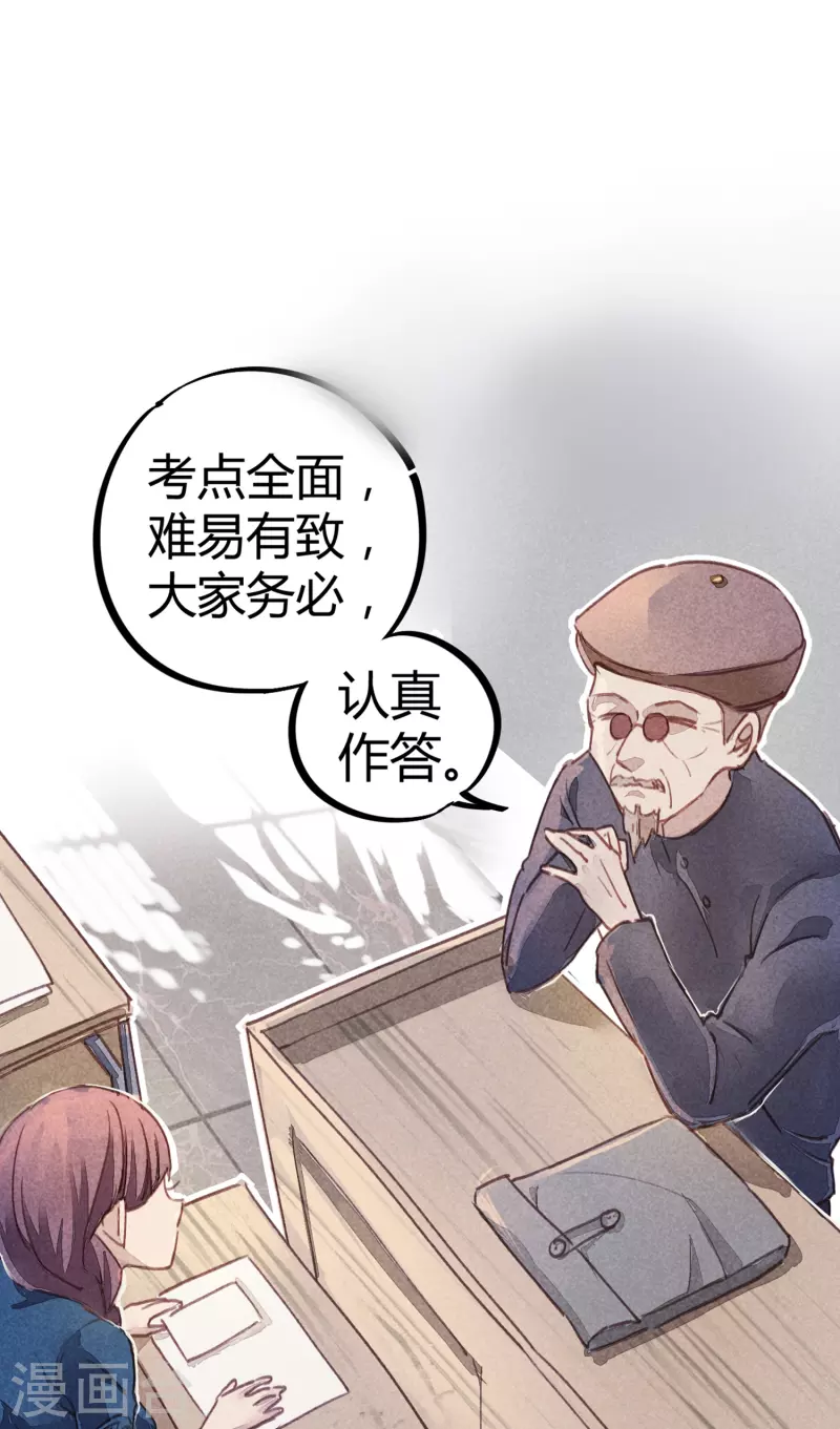 🍚校园修真狂少（快读版） 第8话 答案有毒 第19页