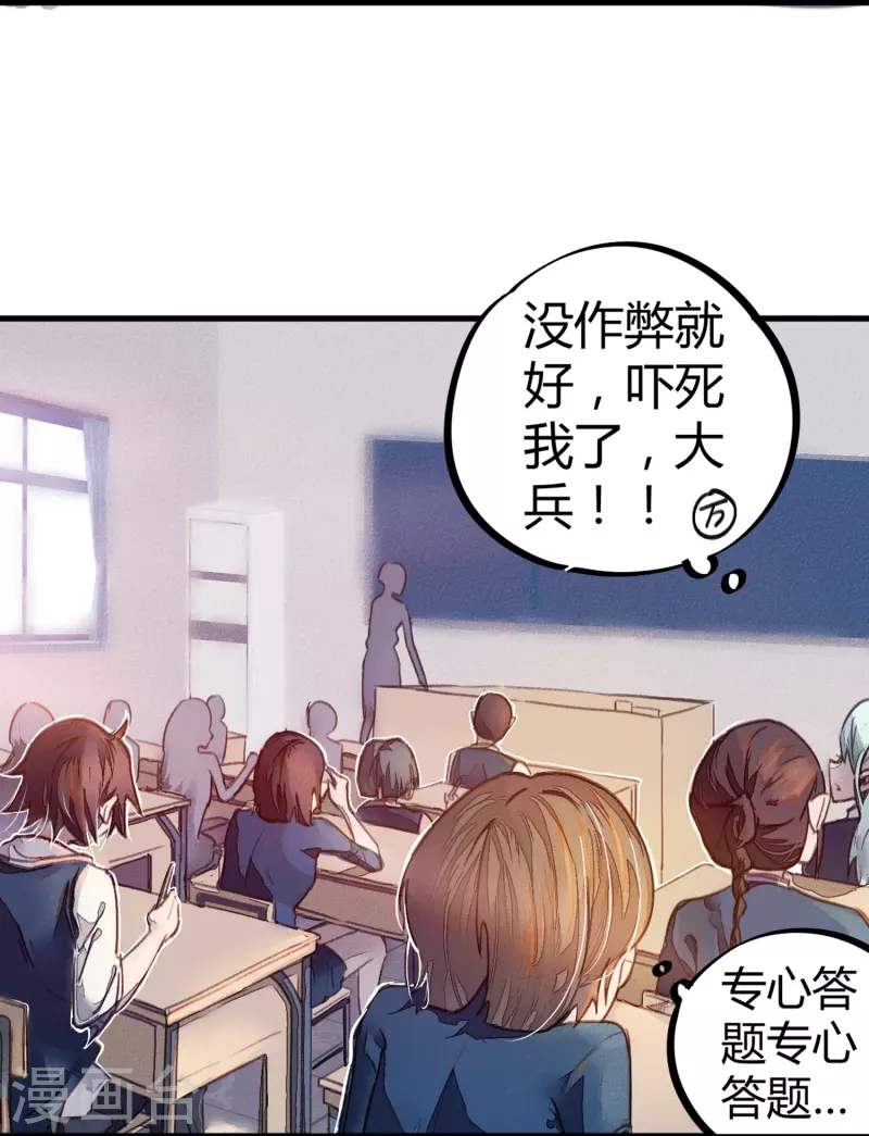 🍚校园修真狂少（快读版） 第8话 答案有毒 第4页