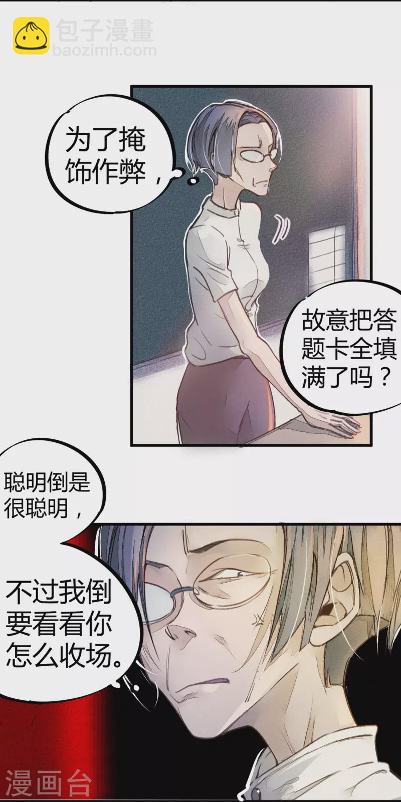 🍚校园修真狂少（快读版） 第8话 答案有毒 第5页