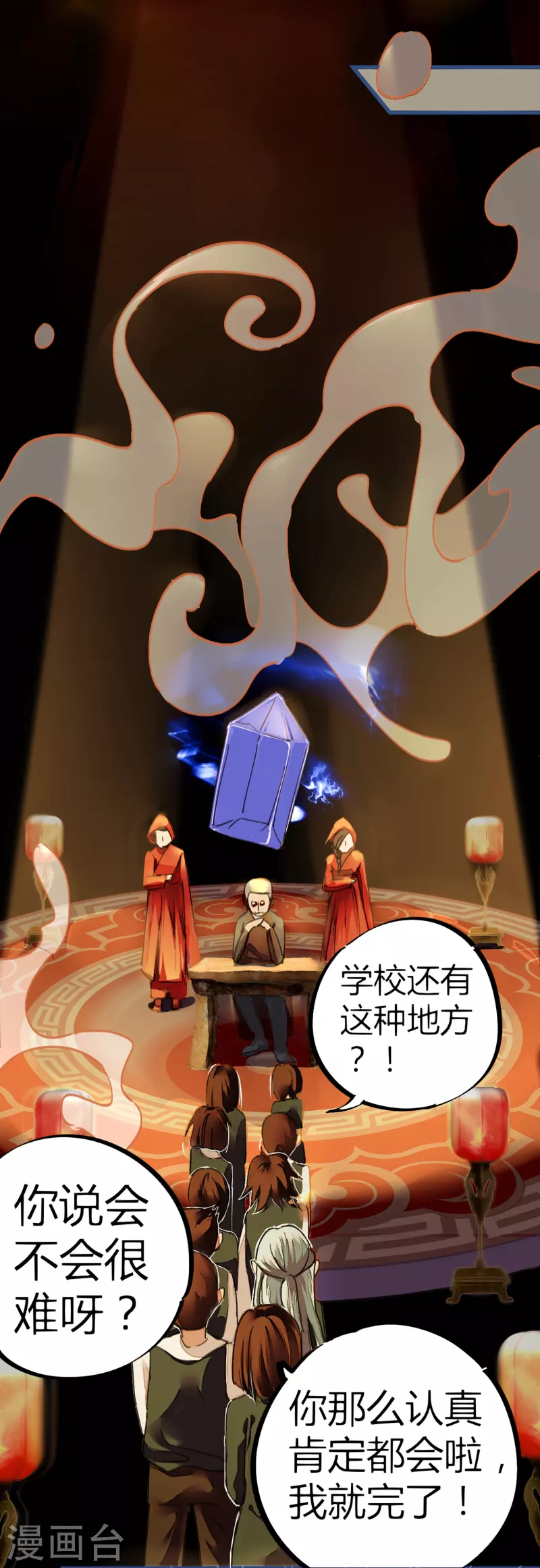 🍚校园修真狂少（快读版） 第10话 灵纹测试 第2页