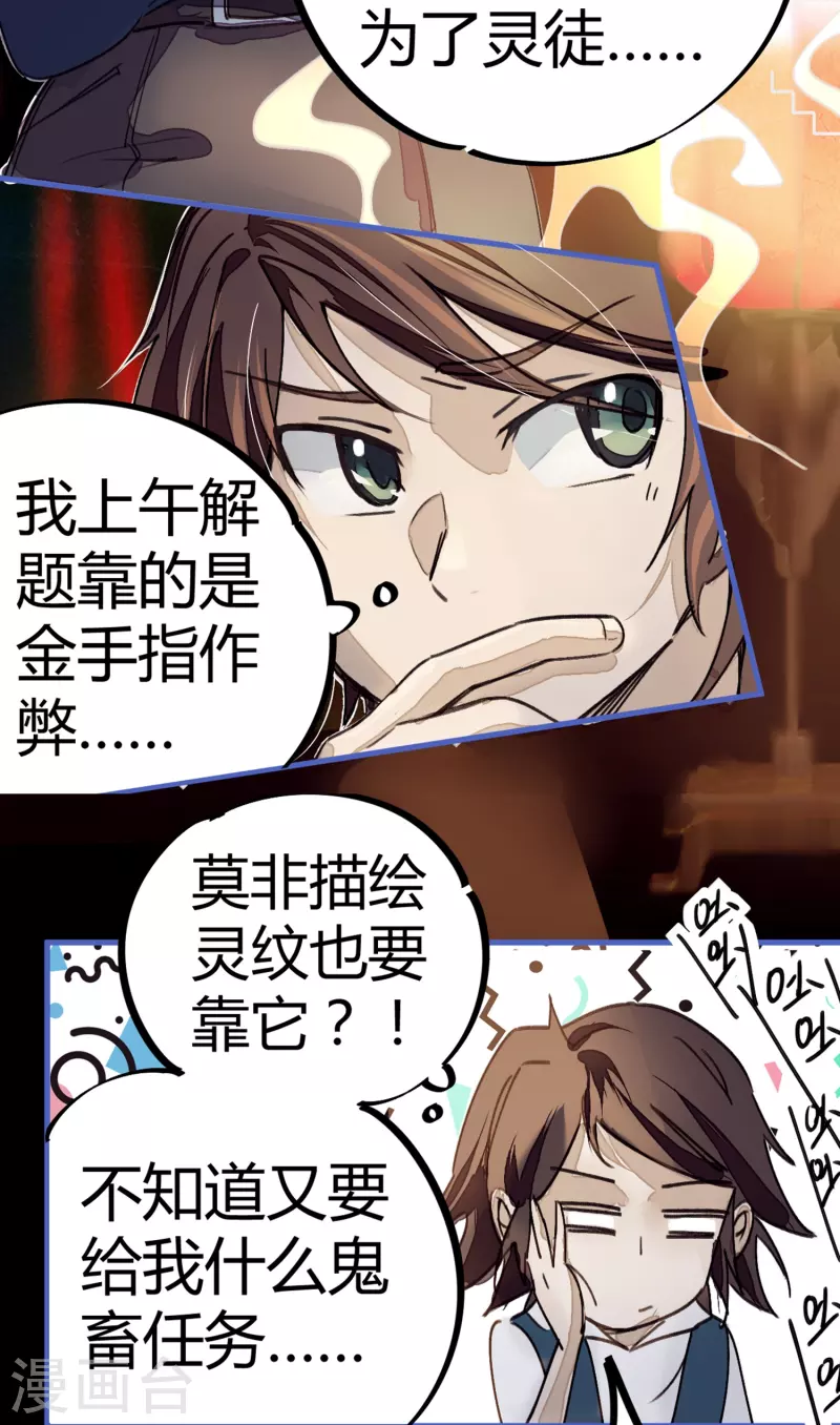 🍚校园修真狂少（快读版） 第10话 灵纹测试 第21页