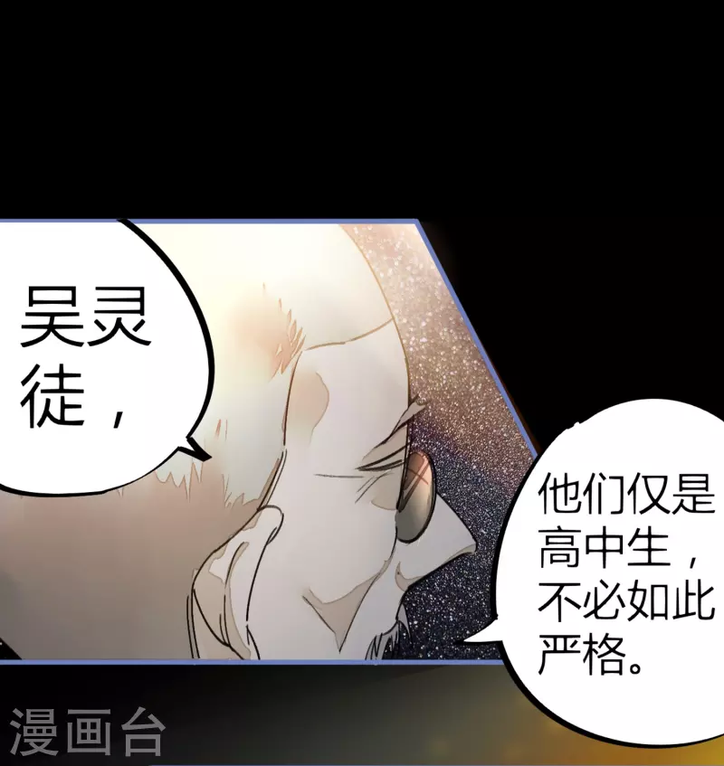 🍚校园修真狂少（快读版） 第10话 灵纹测试 第4页