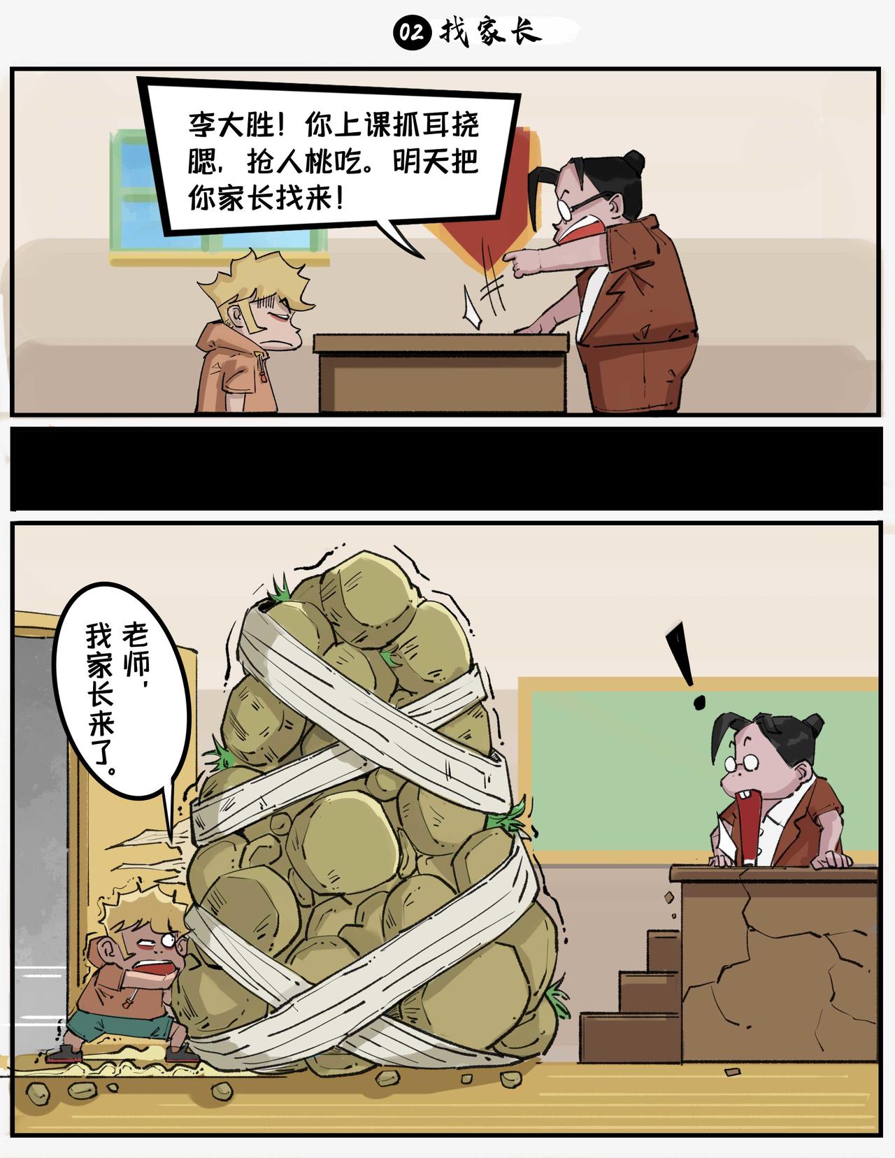 🍚校园西游 初入校园（2） 第1页
