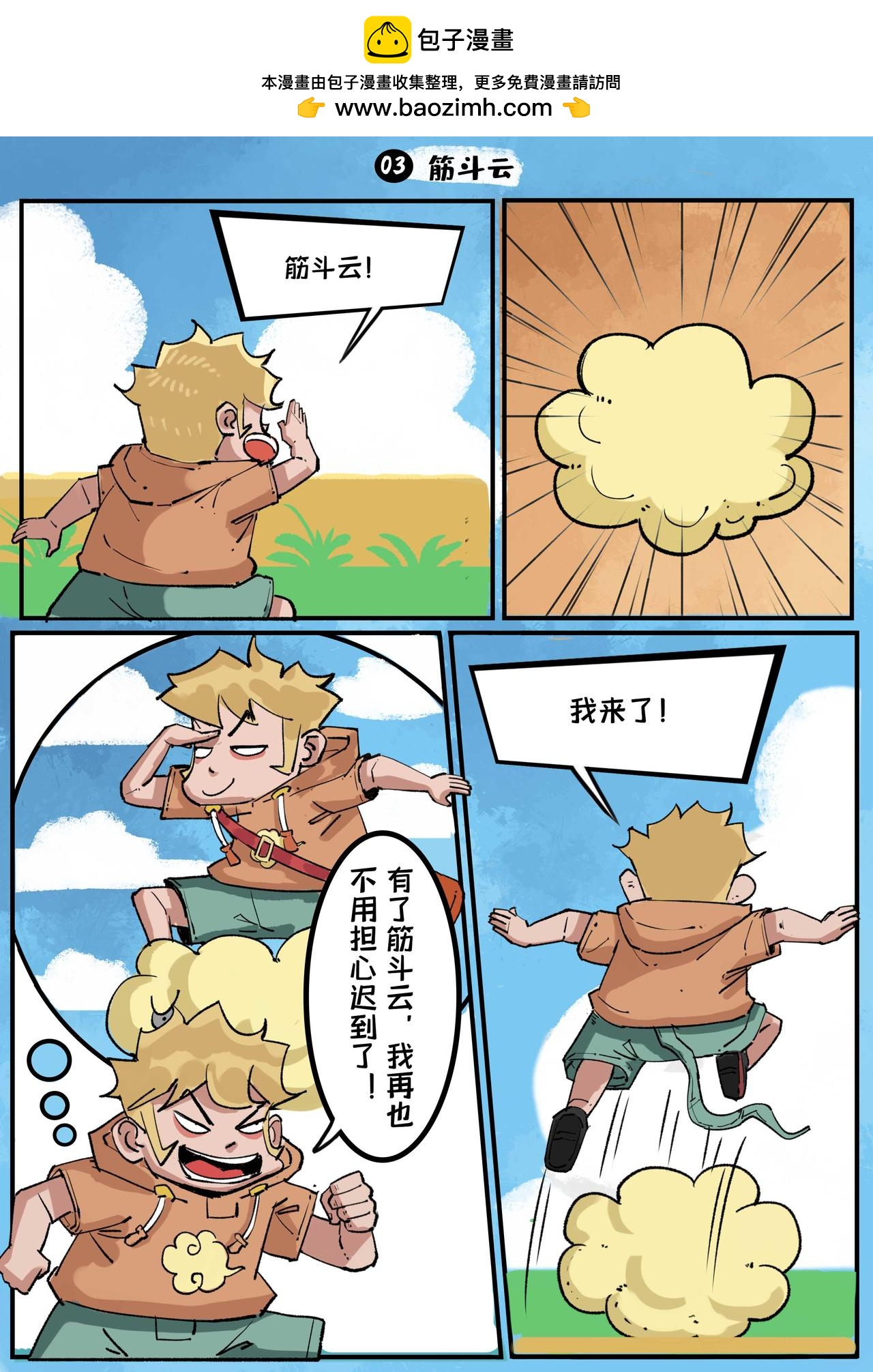 🍚校园西游 初入校园（2） 第2页