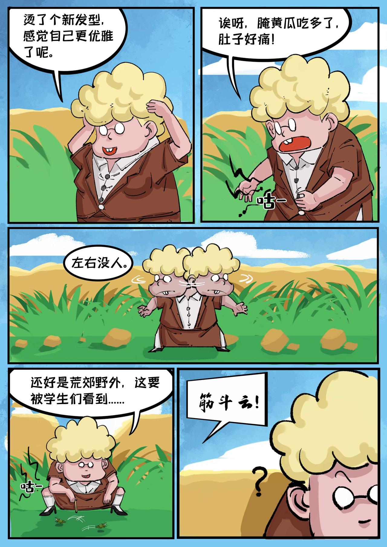 🍚校园西游 初入校园（2） 第3页