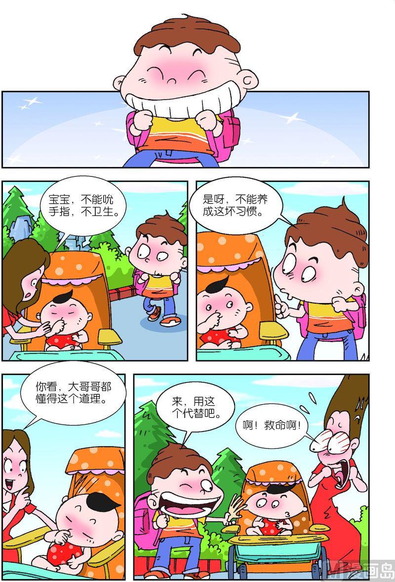 🍚校园也疯狂 02 第10页