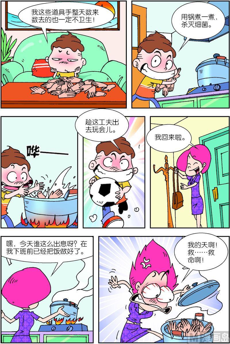 🍚校园也疯狂 02 第11页
