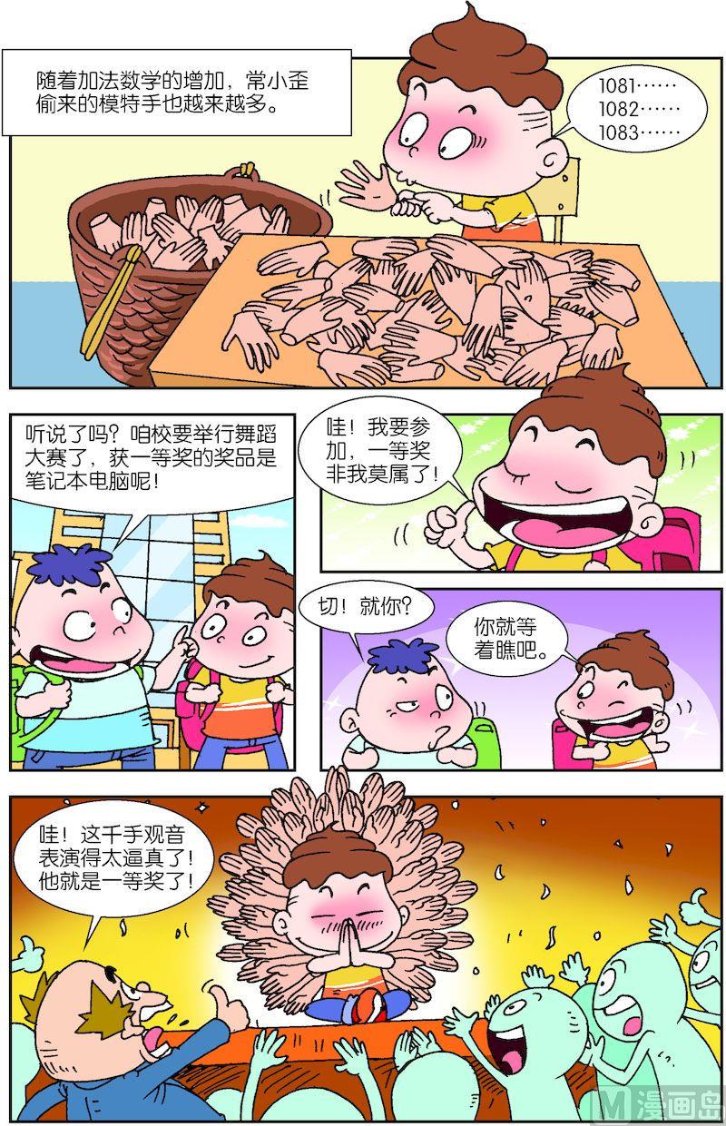 🍚校园也疯狂 02 第12页