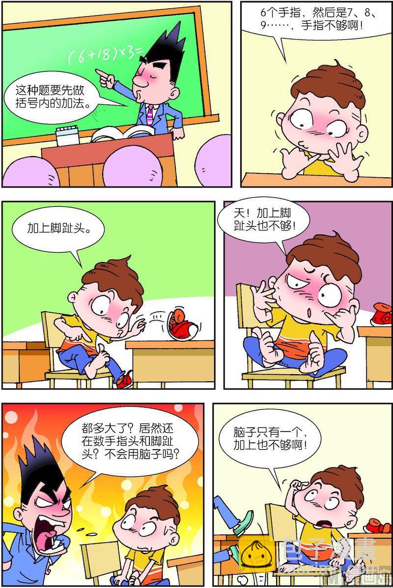 🍚校园也疯狂 02 第2页