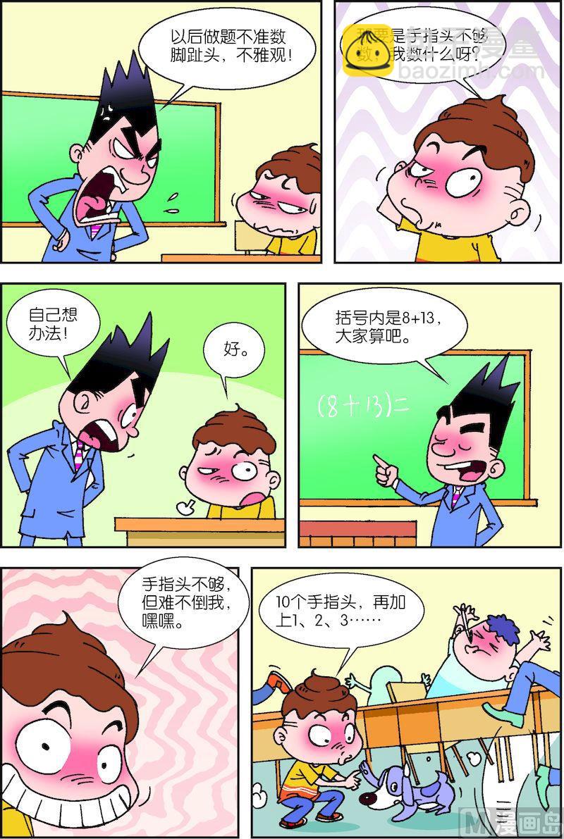 🍚校园也疯狂 02 第3页