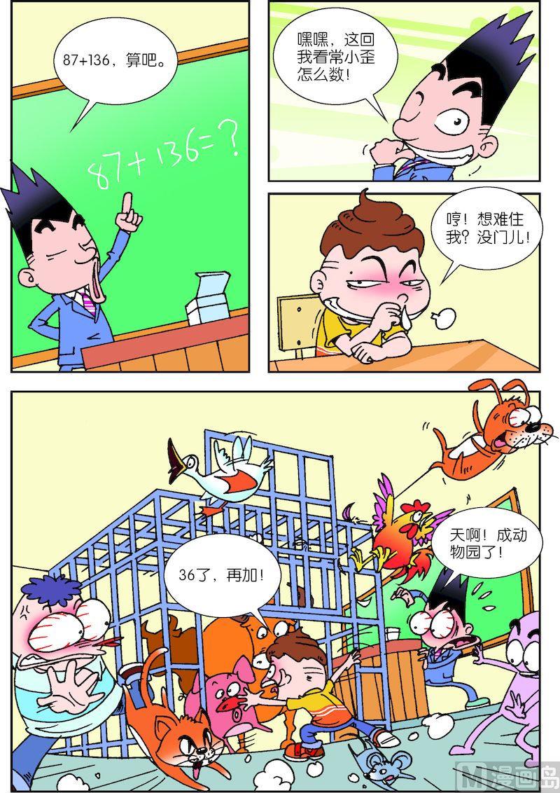 🍚校园也疯狂 02 第4页