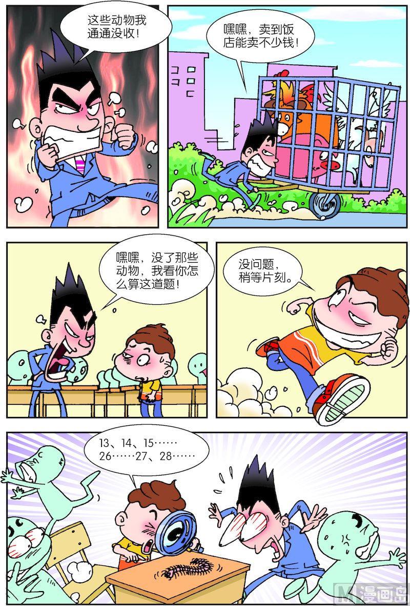 🍚校园也疯狂 02 第5页