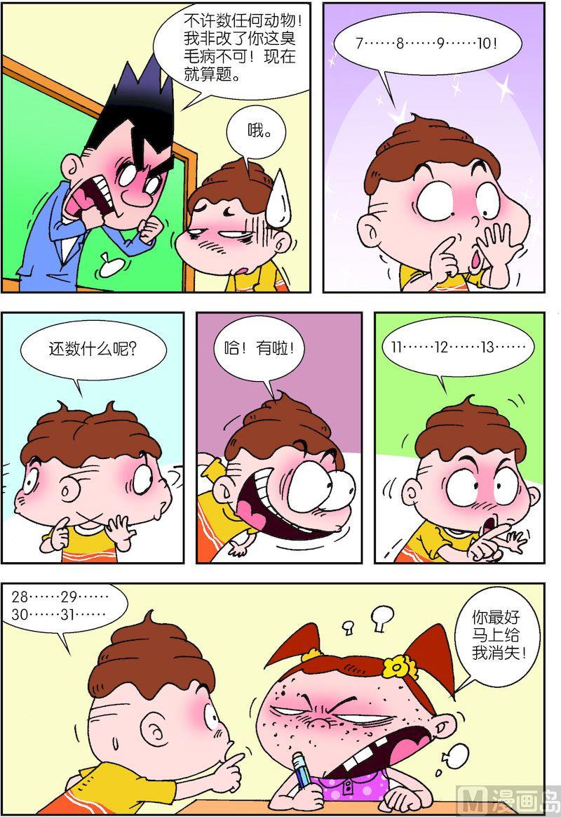 🍚校园也疯狂 02 第6页