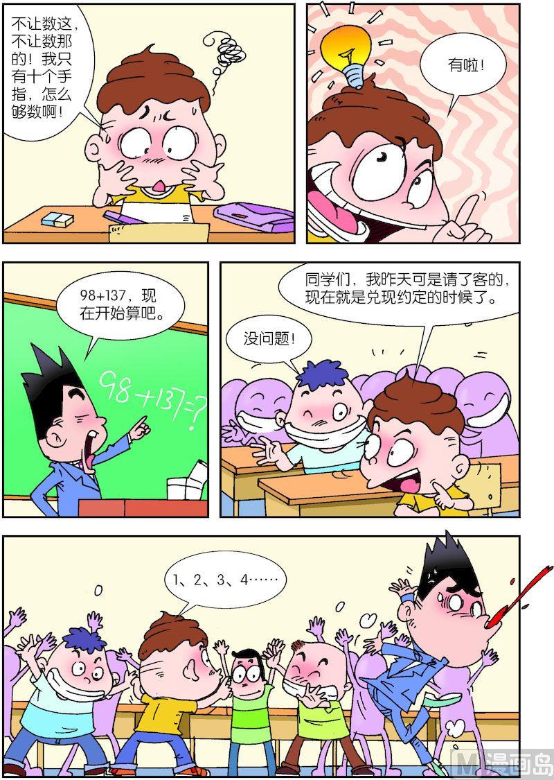 🍚校园也疯狂 02 第7页