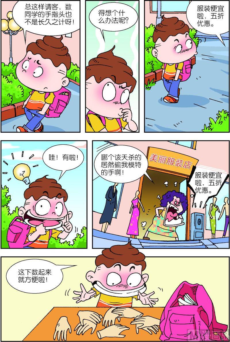 🍚校园也疯狂 02 第8页