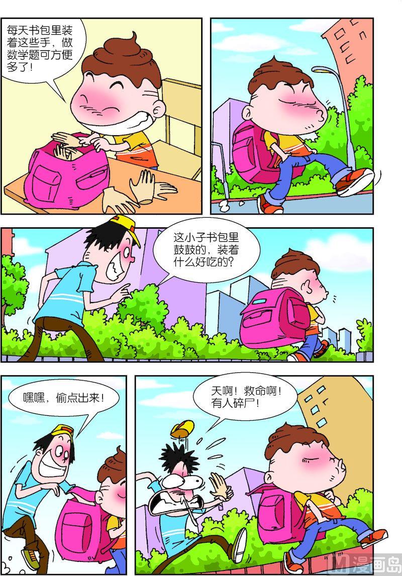 🍚校园也疯狂 02 第9页