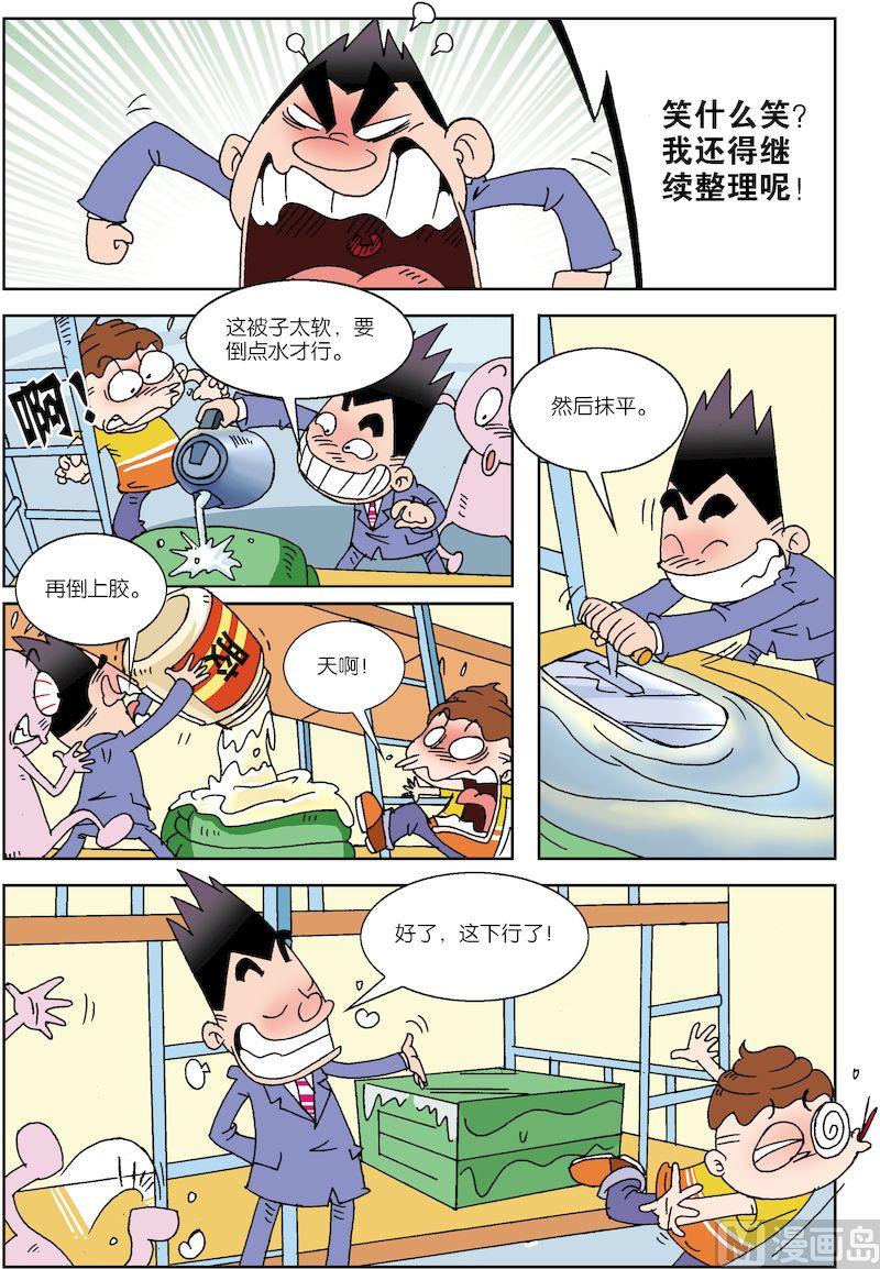 🍚校园也疯狂 04 第10页