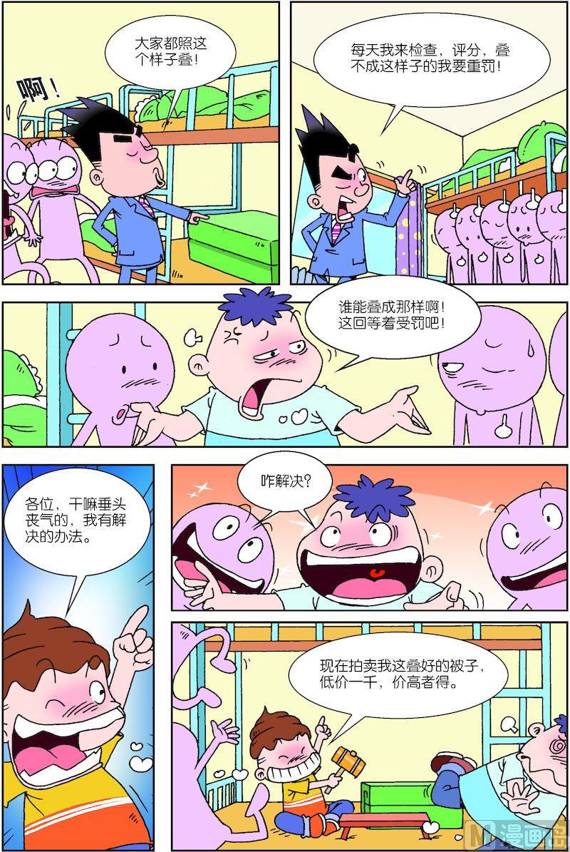🍚校园也疯狂 04 第11页