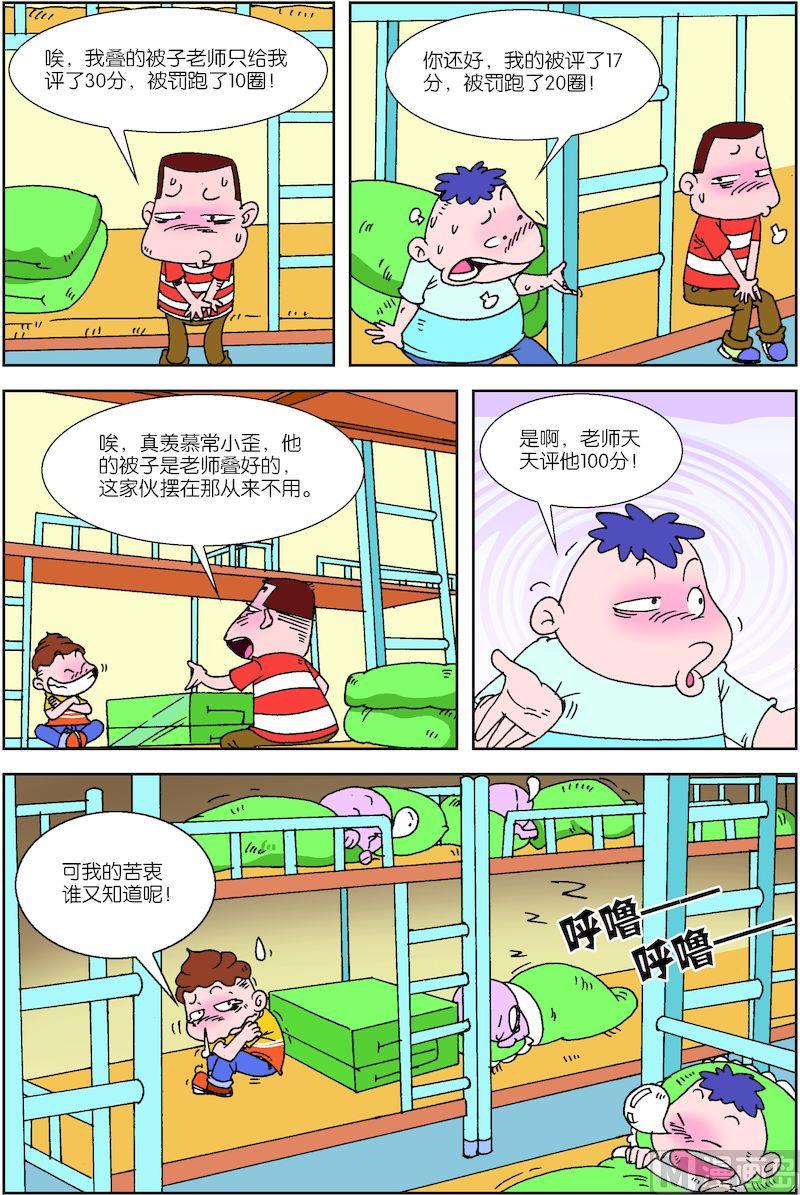 🍚校园也疯狂 04 第12页
