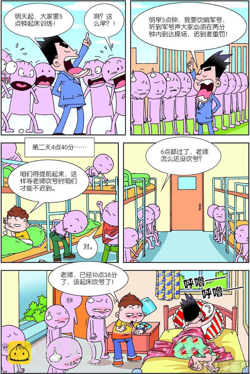 🍚校园也疯狂 04 第13页