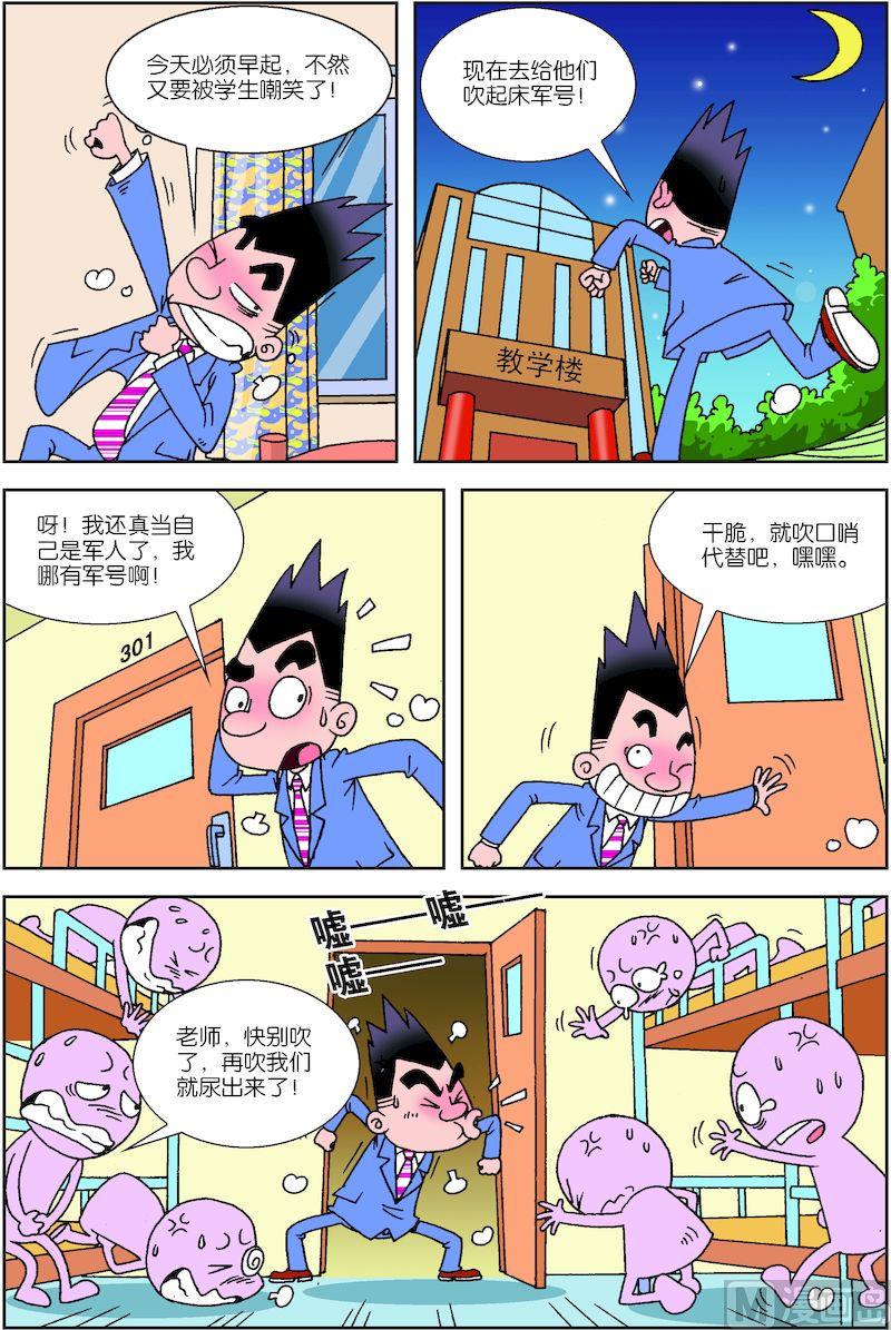 🍚校园也疯狂 04 第14页
