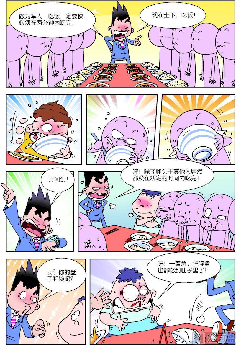 🍚校园也疯狂 04 第15页