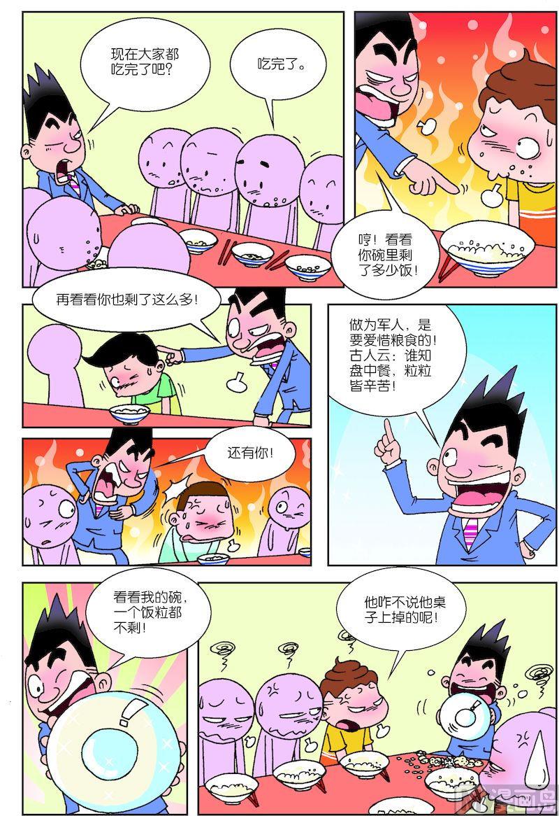 🍚校园也疯狂 04 第16页