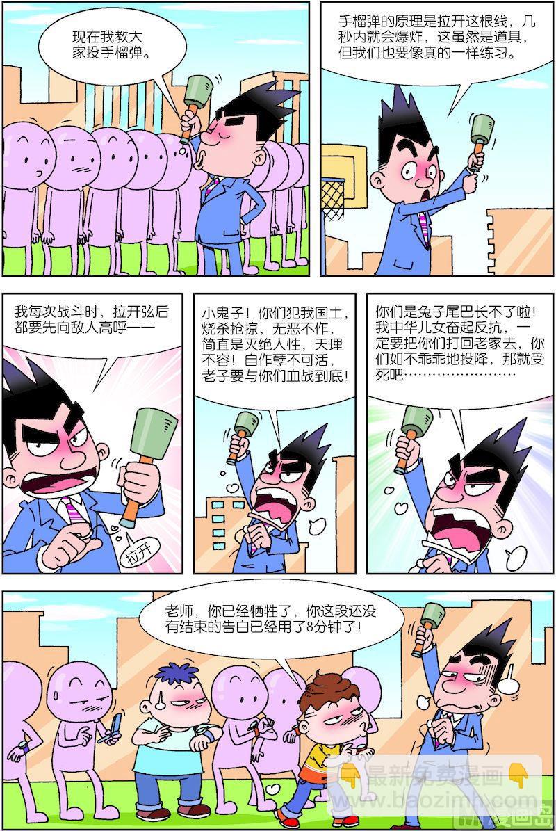 🍚校园也疯狂 04 第2页