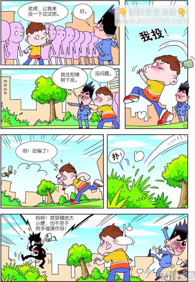 🍚校园也疯狂 04 第3页