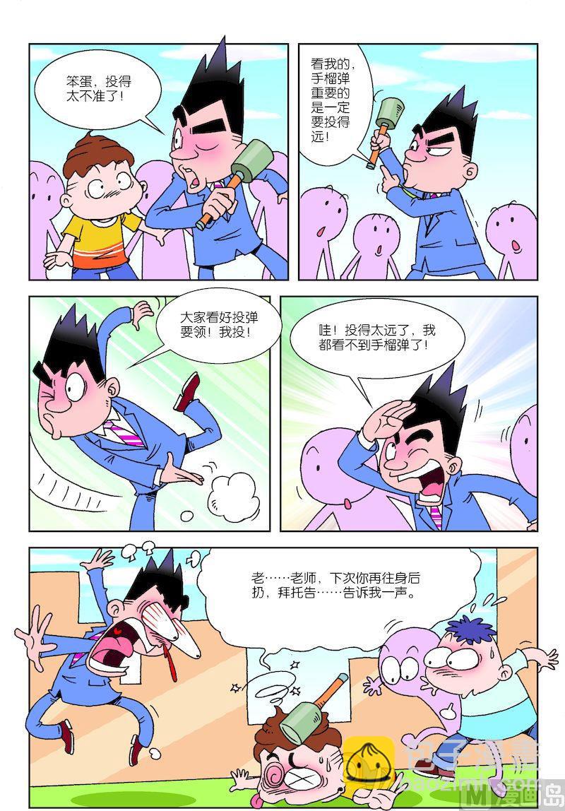 🍚校园也疯狂 04 第4页