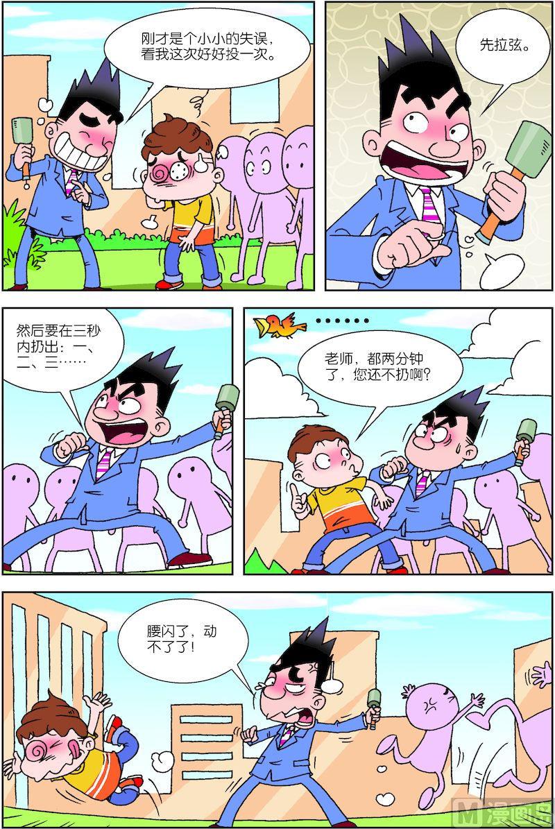 🍚校园也疯狂 04 第5页