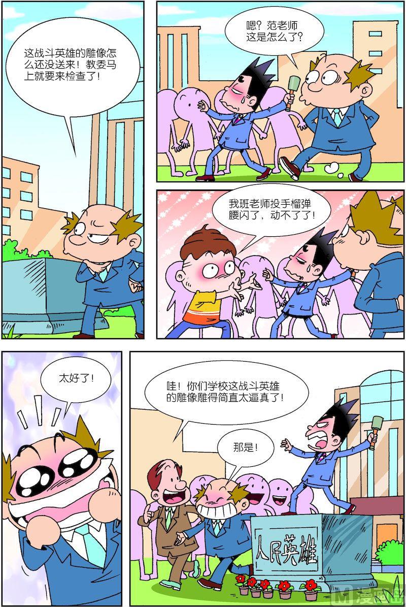 🍚校园也疯狂 04 第6页