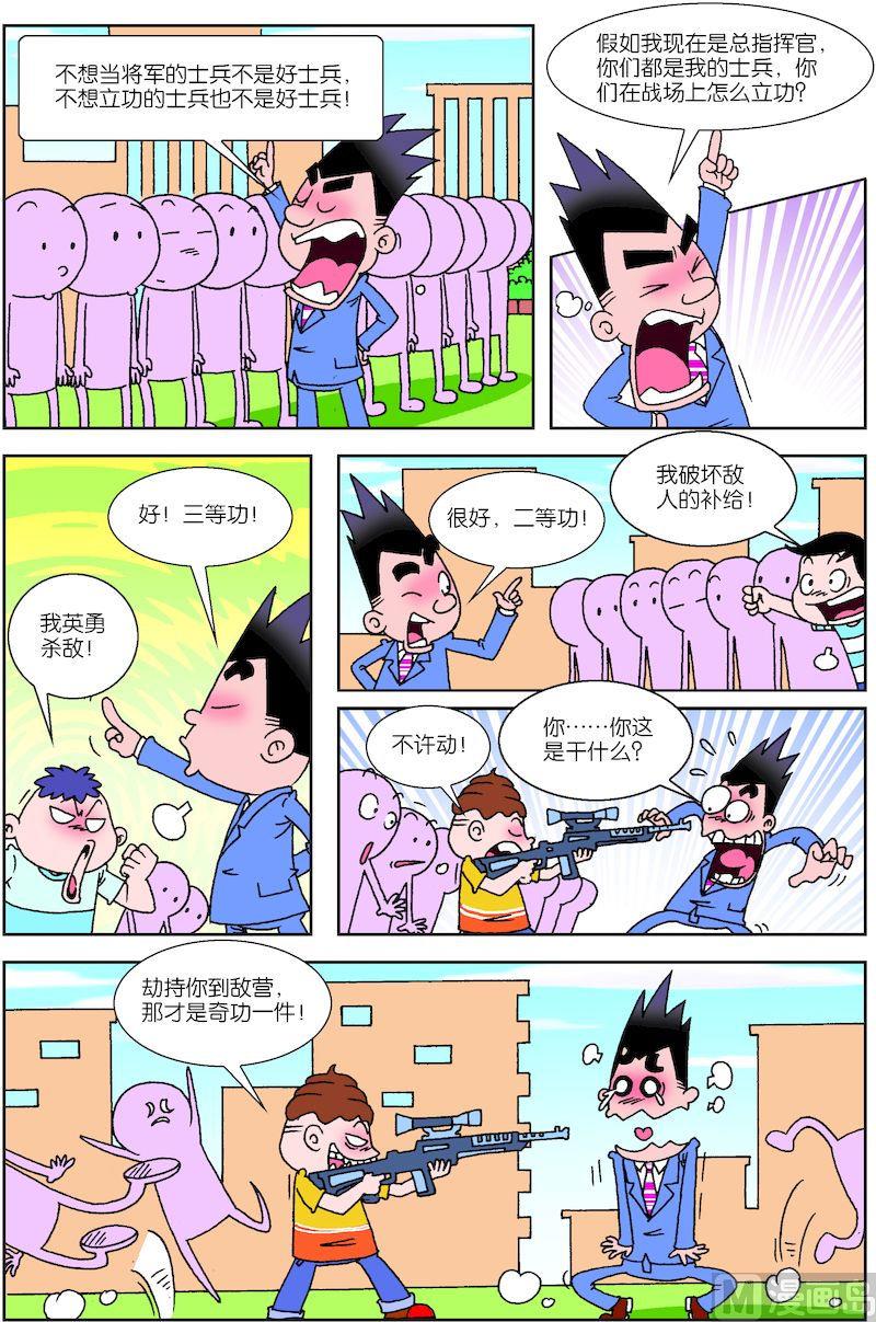 🍚校园也疯狂 04 第7页