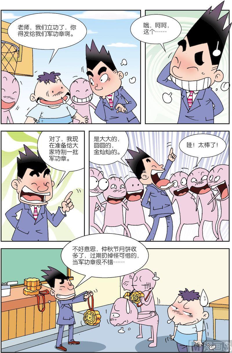 🍚校园也疯狂 04 第8页