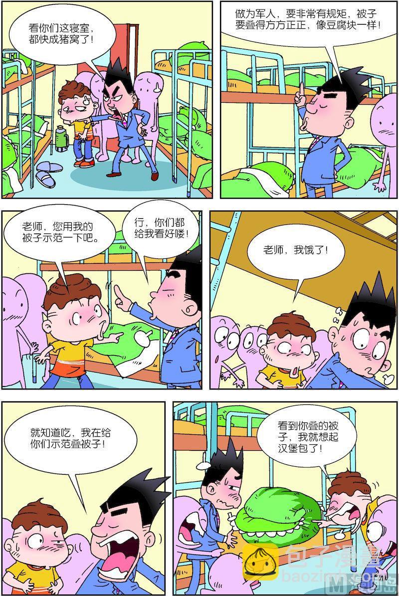 🍚校园也疯狂 04 第9页