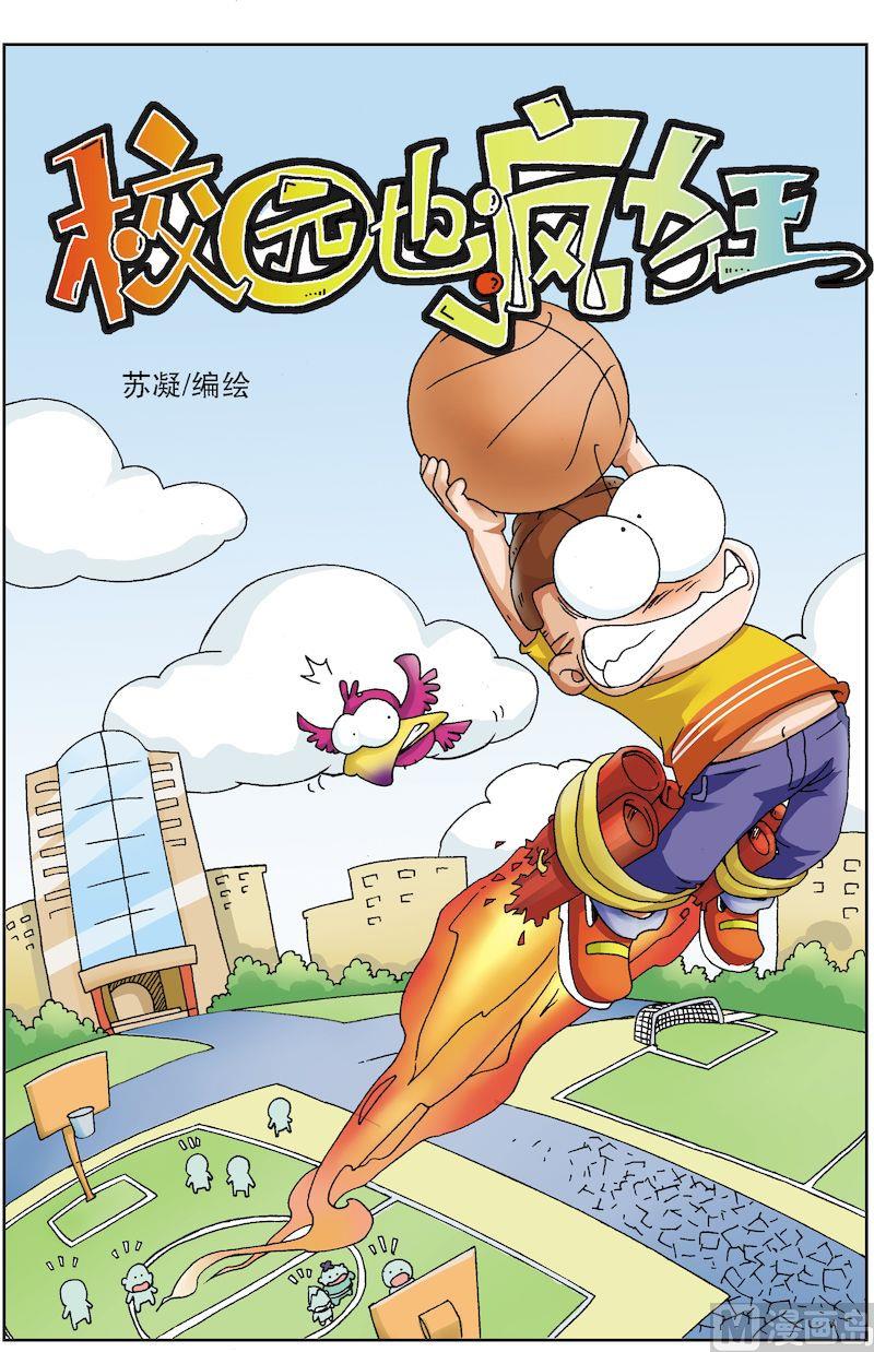 🍚校园也疯狂 06 第1页