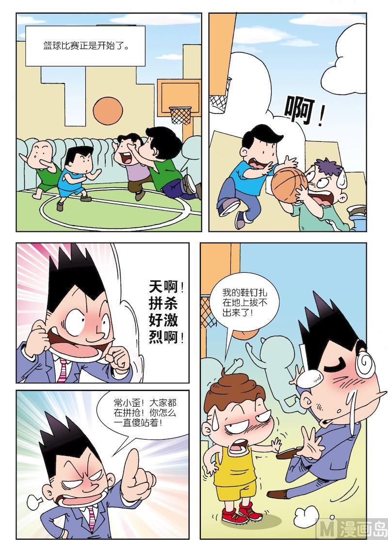 🍚校园也疯狂 06 第10页