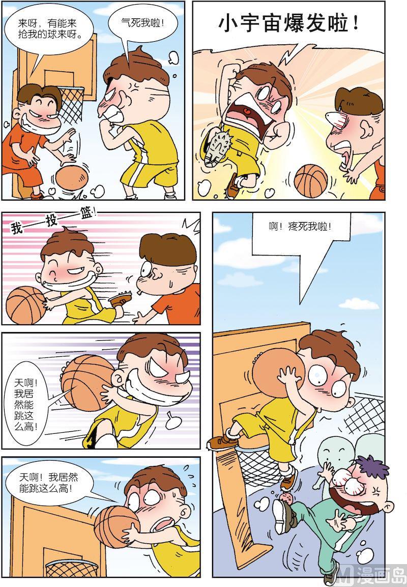 🍚校园也疯狂 06 第11页